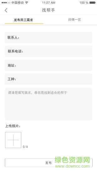 房叔快修 v1.1.1 安卓版 0