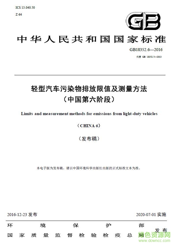 gb18352.6 2016 pdf