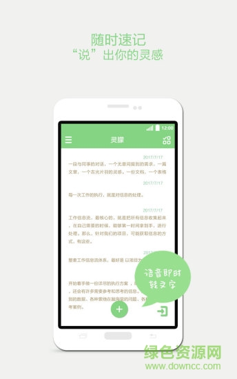 靈朦手機記錄軟件