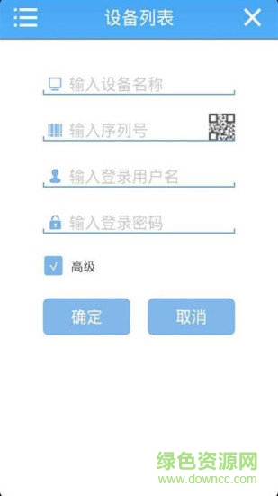 xmeye v2.0.5版本 v2.0.5安卓版 3