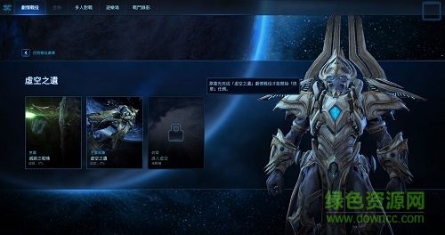 星際爭霸2虛空之遺單機(jī)正式版 三合一中文版 0