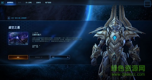 星際爭霸2虛空之遺單機(jī)正式版 三合一中文版 1