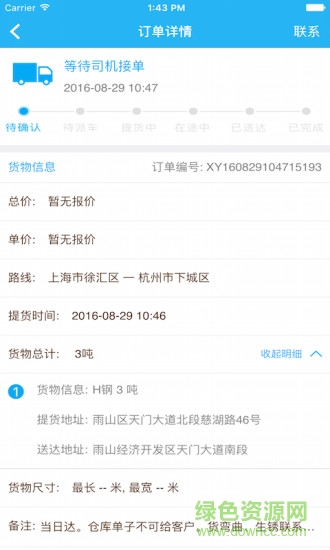 享運貨主 v2.1.5 安卓版 0