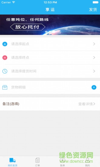 享運貨主 v2.1.5 安卓版 2