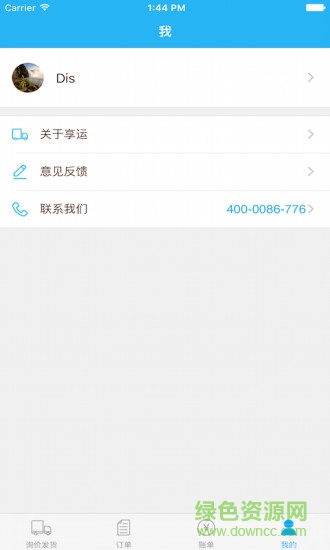 享運貨主 v2.1.5 安卓版 1