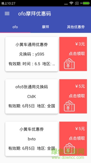 ofo摩拜共享單車優(yōu)惠碼(ofo摩拜優(yōu)惠碼) v2.3  安卓版 1