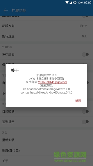 云音乐扩展xposed