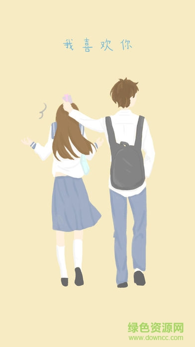 傾情情侶日記 v6.2.4.8 安卓版 0