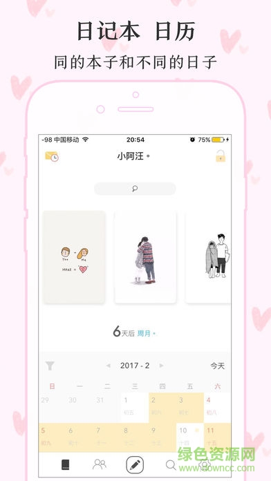 傾情情侶日記 v6.2.4.8 安卓版 1