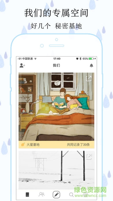 傾情情侶日記 v6.2.4.8 安卓版 2