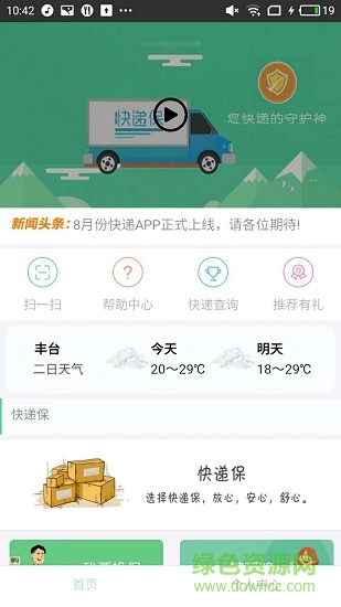 快遞保軟件 v1.0.1 安卓版 0
