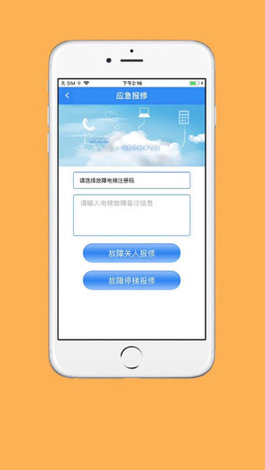 梯互聯(lián)快檢版 v4.1 安卓版 3