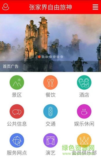 自由旅神app