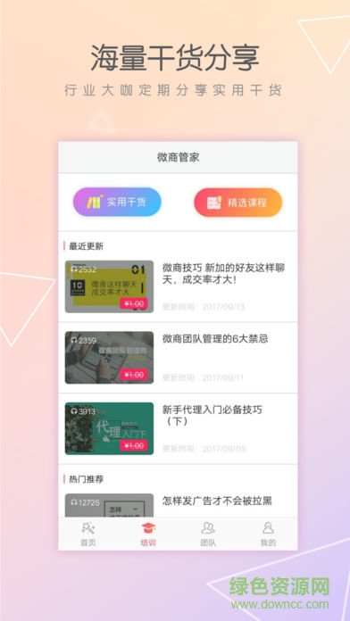 微商管家ios版 v4.1.1 iPhone免費(fèi)版 1
