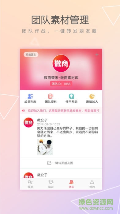 微商管家ios版 v4.1.1 iPhone免費(fèi)版 3