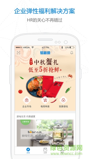 易薪保 v1.9.5 安卓版 1