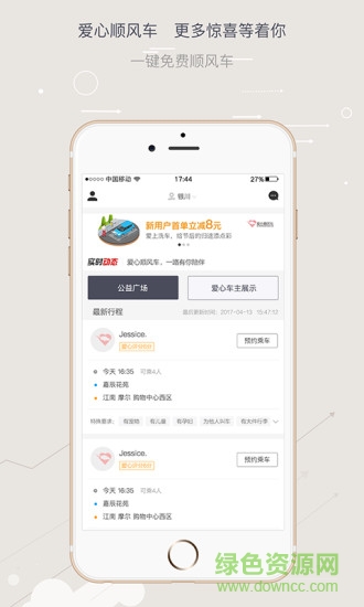 林州愛(ài)心順風(fēng)車(chē) v1.2.3 安卓版 0