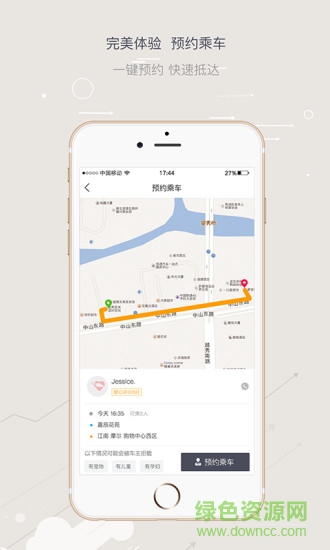 愛(ài)心順風(fēng)車(chē)