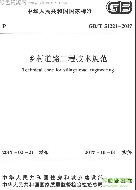 gb t51224 2017 pdf