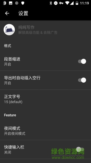 純純寫作蘋果手機(jī)版