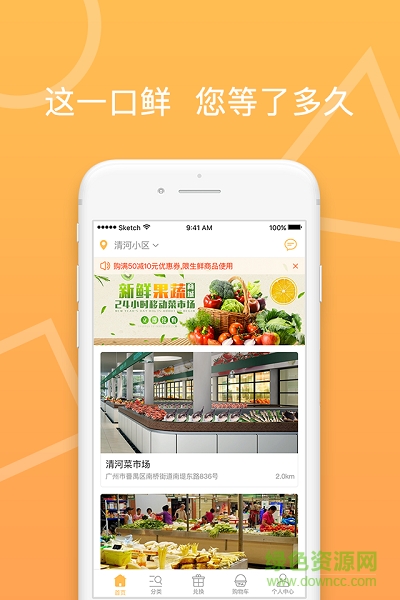 菜城用戶版 v1.0.0 安卓版 2