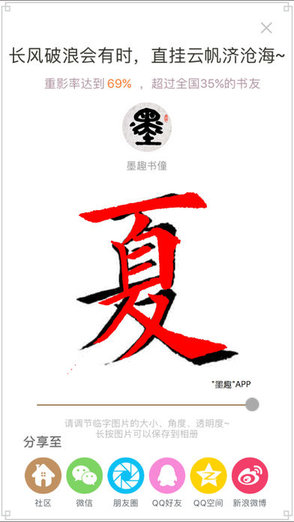 墨趣書法軟件ios版 v2.4.8 iPhone版 0