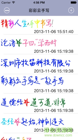 彩彩云手寫手機(jī)版 v1.0 安卓版 3