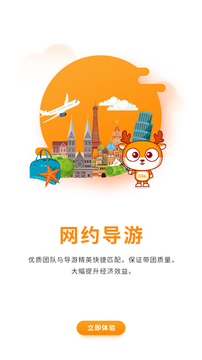 早導(dǎo)網(wǎng)(旅游導(dǎo)游) v0.1.4 安卓版 1