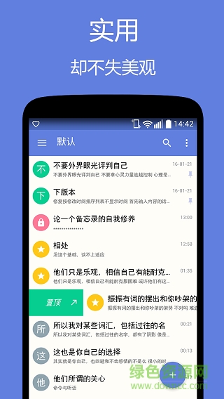 隨云筆記手機(jī)版