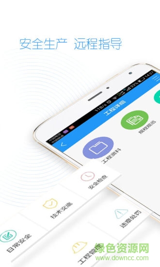 安管控電力版app v0.2.18 安卓版 2