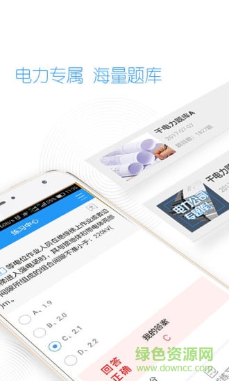 安管控電力版app v0.2.18 安卓版 1