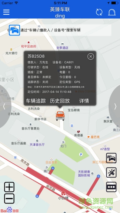 英臻車聯(lián) v2.9.7 安卓版 0