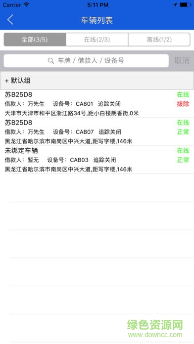 英臻車聯(lián) v2.9.7 安卓版 1