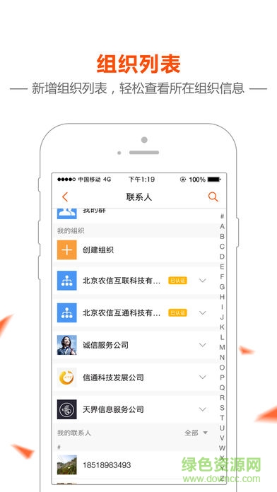 大北農(nóng)智農(nóng)通蘋果版 智農(nóng)通iphone版