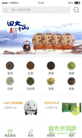 好茶倉(cāng)官方 v4.1.0 安卓版 2