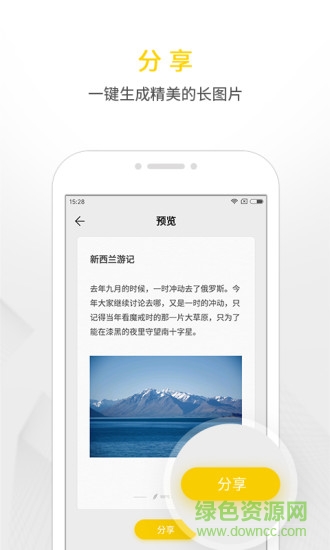 wps便簽電腦版 v1.8.6 官方最新版 0