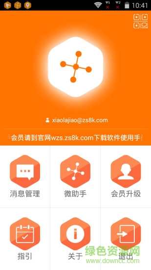 微商营销大师 微商营销大师免费版