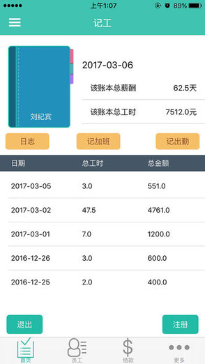 記工賬本修改版 v2.1 安卓版 2