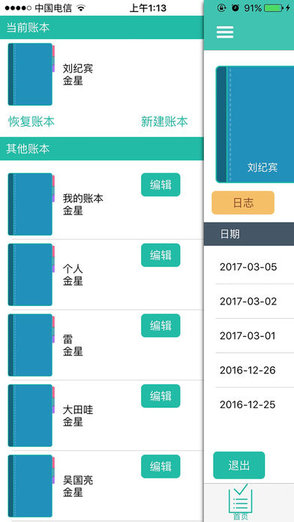 記工賬本修改版 v2.1 安卓版 0