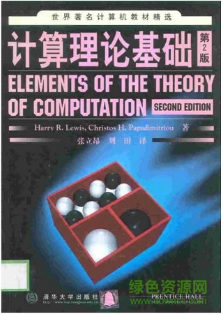 計算理論基礎(chǔ)第二版  0