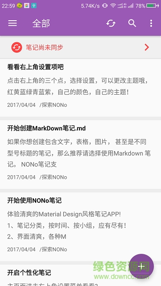 nono筆記手機版ios