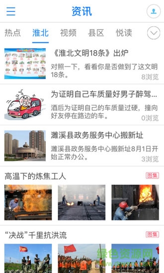 智匯淮北 v1.2.1 安卓版 0