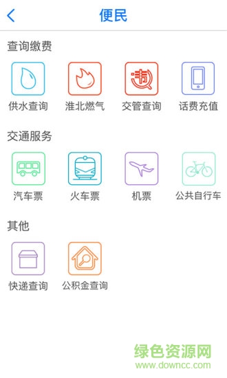 智匯淮北 v1.2.1 安卓版 1