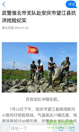 智匯淮北 v1.2.1 安卓版 2