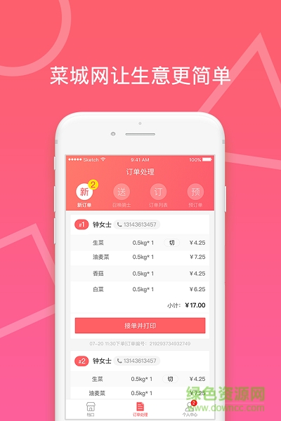 菜城商戶版app v1.0.0 安卓版 2