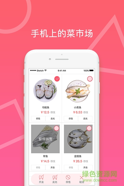 菜城商戶版app v1.0.0 安卓版 0