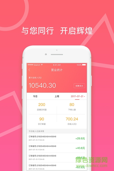 菜城商戶版app v1.0.0 安卓版 1