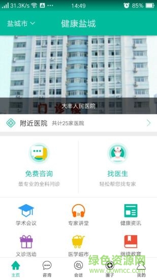 健康鹽城app