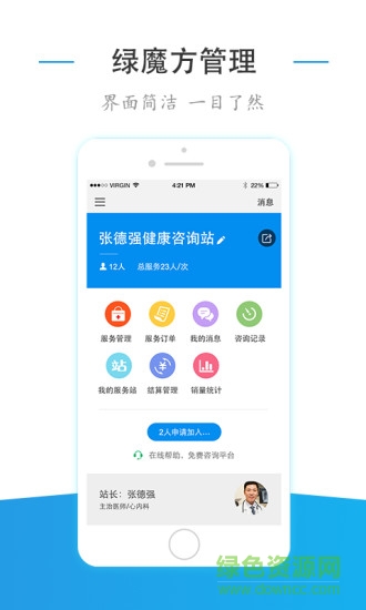 綠魔方管理端 v3.4.0 安卓版 2