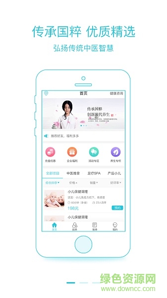 摩摩駕到中醫(yī)到家 v1.0 安卓版 1